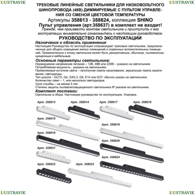 Светильник 358624 ★ Novotech — купить в интернет магазине ЛЮСТРАВИК☀