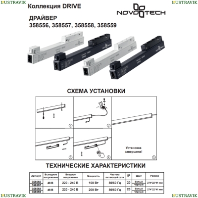 Драйвер Для Магнитного Шинопровода Ip20 100W 48V 358556 ★ Novotech — купить в интернет магазине ЛЮСТРАВИК☀