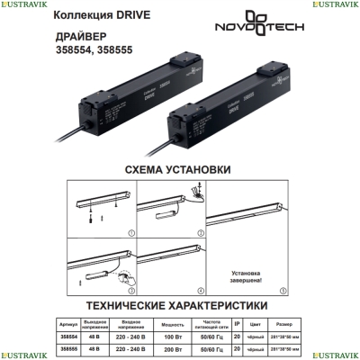 Драйвер Для Магнитного Шинопровода Ip20 200W 48V 358555 ★ Novotech — купить в интернет магазине ЛЮСТРАВИК☀