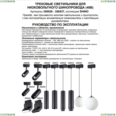 Светильник 358530 ★ Novotech — купить в интернет магазине ЛЮСТРАВИК☀