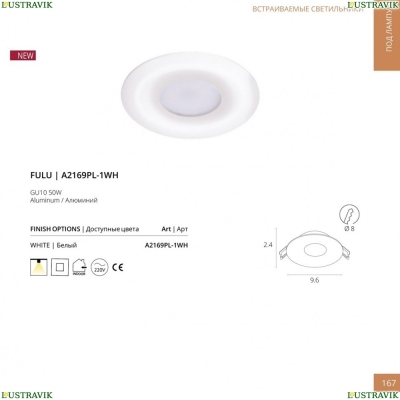 Светильник A2169PL-1WH ★ Arte lamp — купить в интернет магазине ЛЮСТРАВИК☀