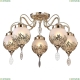 Люстру A4552PL-5GO ★ Arte lamp — купить в интернет магазине ЛЮСТРАВИК☀