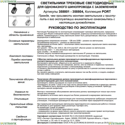 Светильник 358803 ★ Novotech — купить в интернет магазине ЛЮСТРАВИК☀