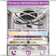 Люстру LED LAMPS 81235 ★ Natali Kovaltseva — купить в интернет магазине ЛЮСТРАВИК☀