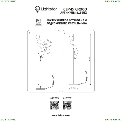 Торшер 815757 ★ Lightstar — купить в интернет магазине ЛЮСТРАВИК☀