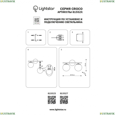 Бра 815523 ★ Lightstar — купить в интернет магазине ЛЮСТРАВИК☀