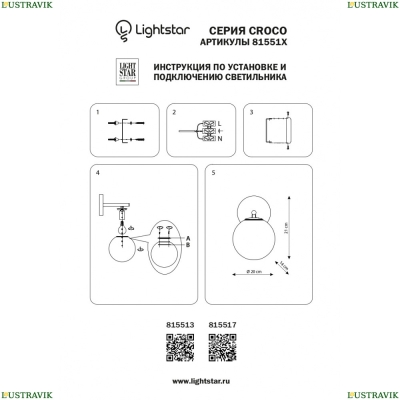 Бра 815513 ★ Lightstar — купить в интернет магазине ЛЮСТРАВИК☀