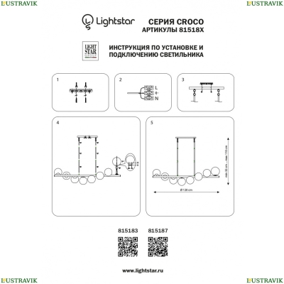 Светильник 815183 ★ Lightstar — купить в интернет магазине ЛЮСТРАВИК☀