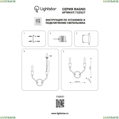 Бра 732527 ★ Lightstar — купить в интернет магазине ЛЮСТРАВИК☀