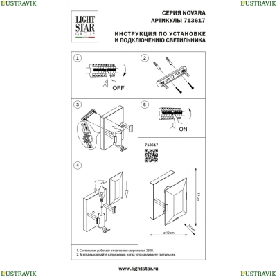 Бра 713617 ★ Lightstar — купить в интернет магазине ЛЮСТРАВИК☀