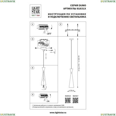 Светильник 816313 ★ Lightstar — купить в интернет магазине ЛЮСТРАВИК☀