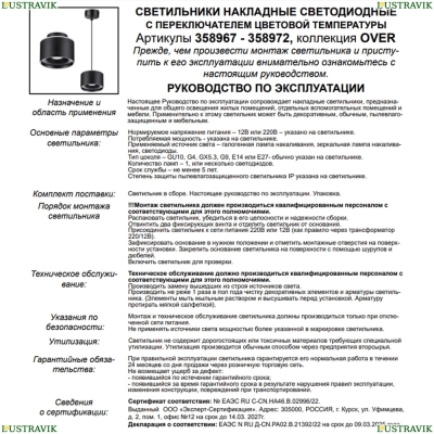 Светильник 358970 ★ Novotech — купить в интернет магазине ЛЮСТРАВИК☀