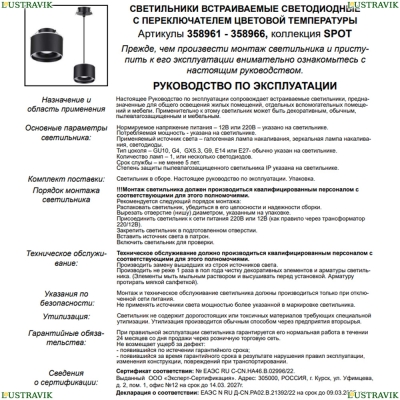 Светильник 358962 ★ Novotech — купить в интернет магазине ЛЮСТРАВИК☀