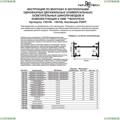Однофазный Шинопровод, 1М Nt22 135136 ★ Novotech — купить в интернет магазине ЛЮСТРАВИК☀