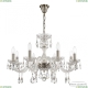 Люстра 117/8/240 Pa ★ Bohemia Ivele Crystal — купить в интернет магазине «ЛЮСТРАВИК»☀
