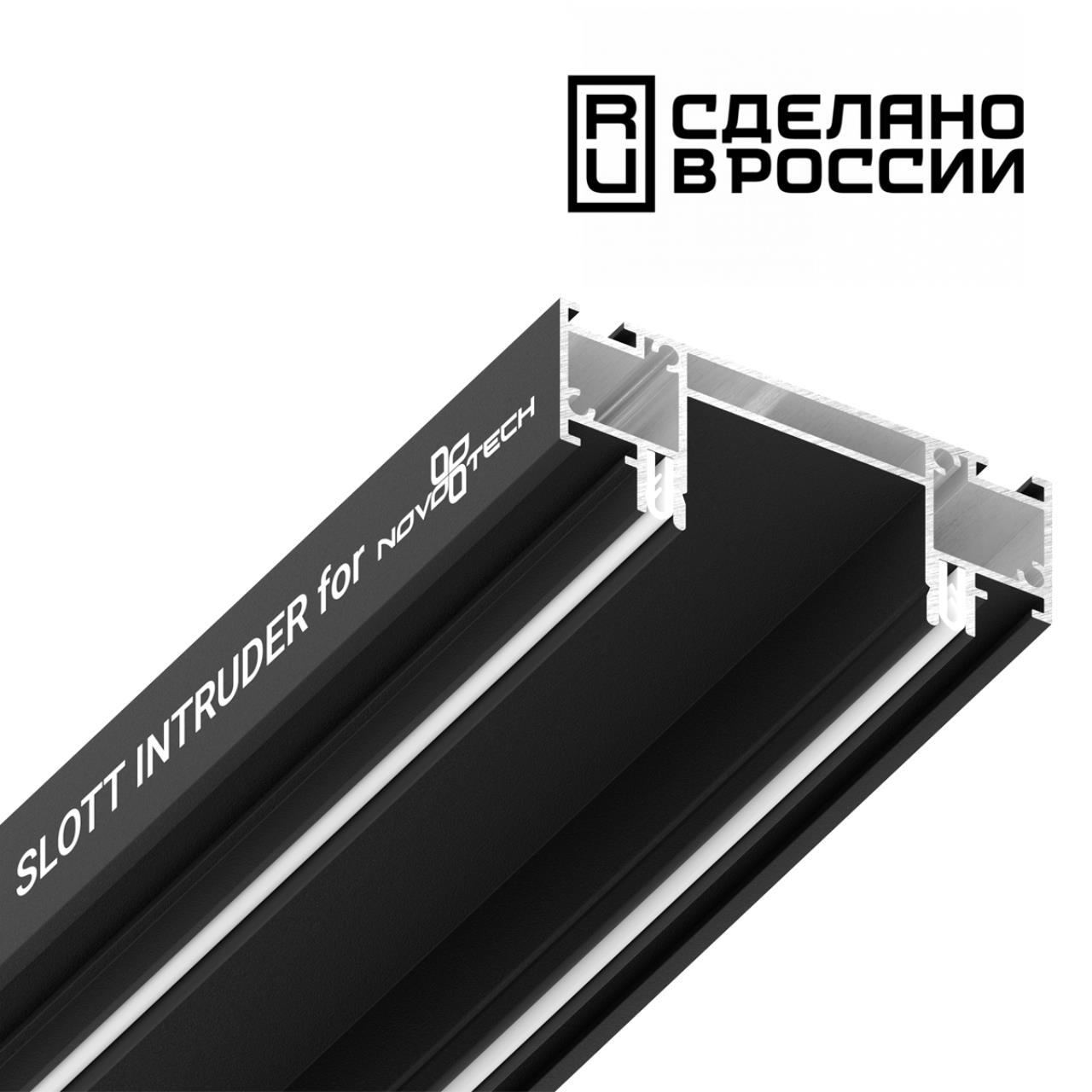 Интрудер (Профиль) Для Встраивания Однофазного Трека В Натяжной Потолокslott For Novotech, Длина 2М 135191 ★ Novotech — купить в