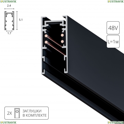 Шинопровод A570106 ★ Arte Lamp — купить в интернет магазине ЛЮСТРАВИК☀