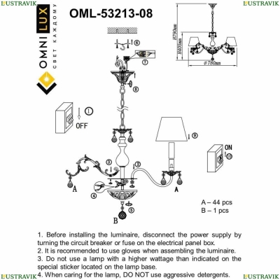 Люстру OML-53213-08 ★ Omnilux — купить в интернет магазине ЛЮСТРАВИК☀