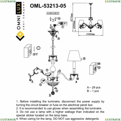 Люстру OML-53213-05 ★ Omnilux — купить в интернет магазине ЛЮСТРАВИК☀