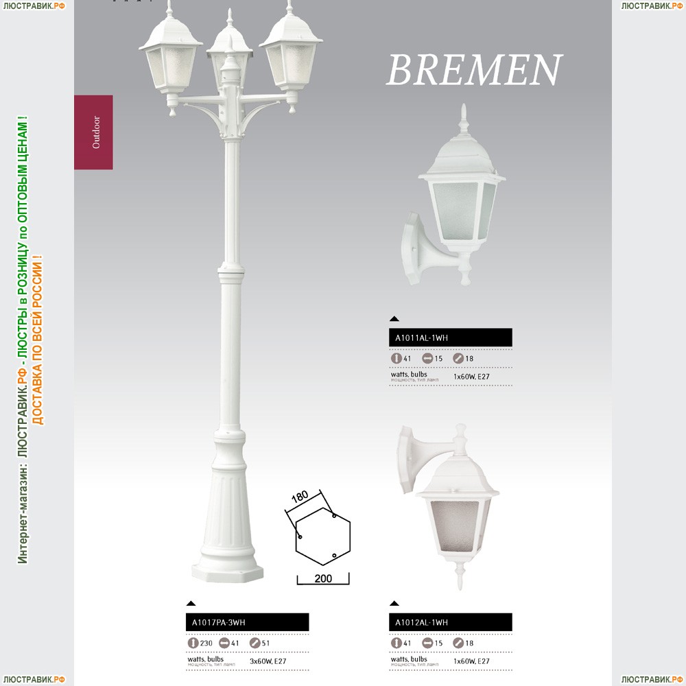 Светильник A1012AL-1WH ★Arte Lamp, Белый► — Купить▼