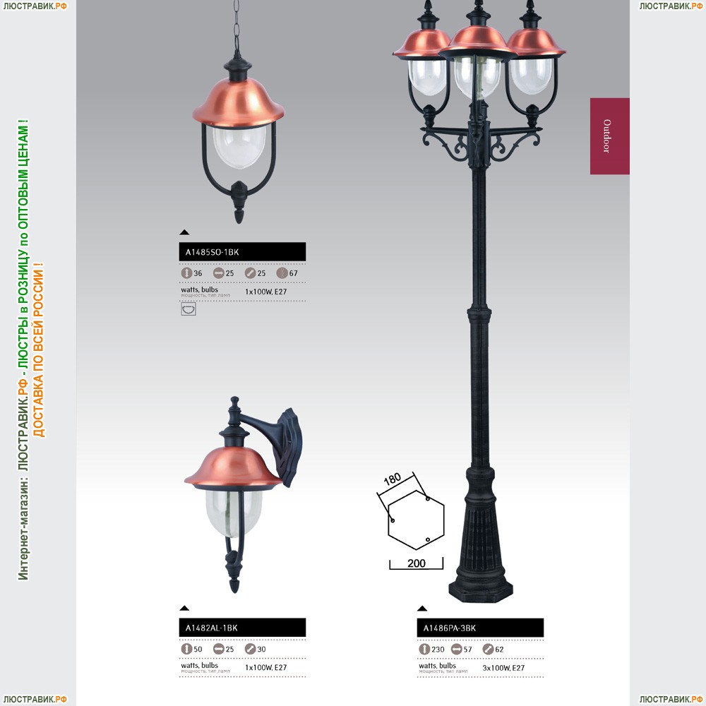 Люстра A1482AL-1BK ★Arte Lamp, Черный► — Купить▼