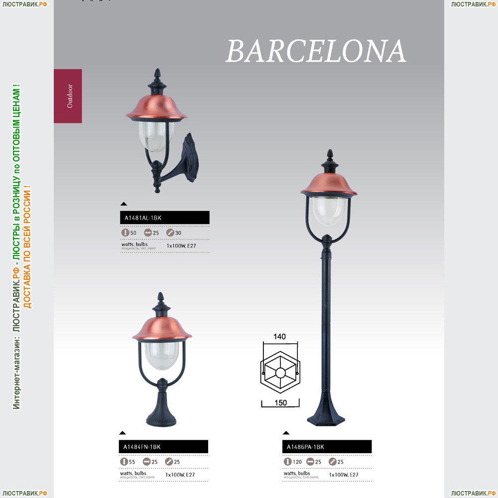 Светильник A1484FN-1BK ★Arte Lamp, Черный► — Купить▼