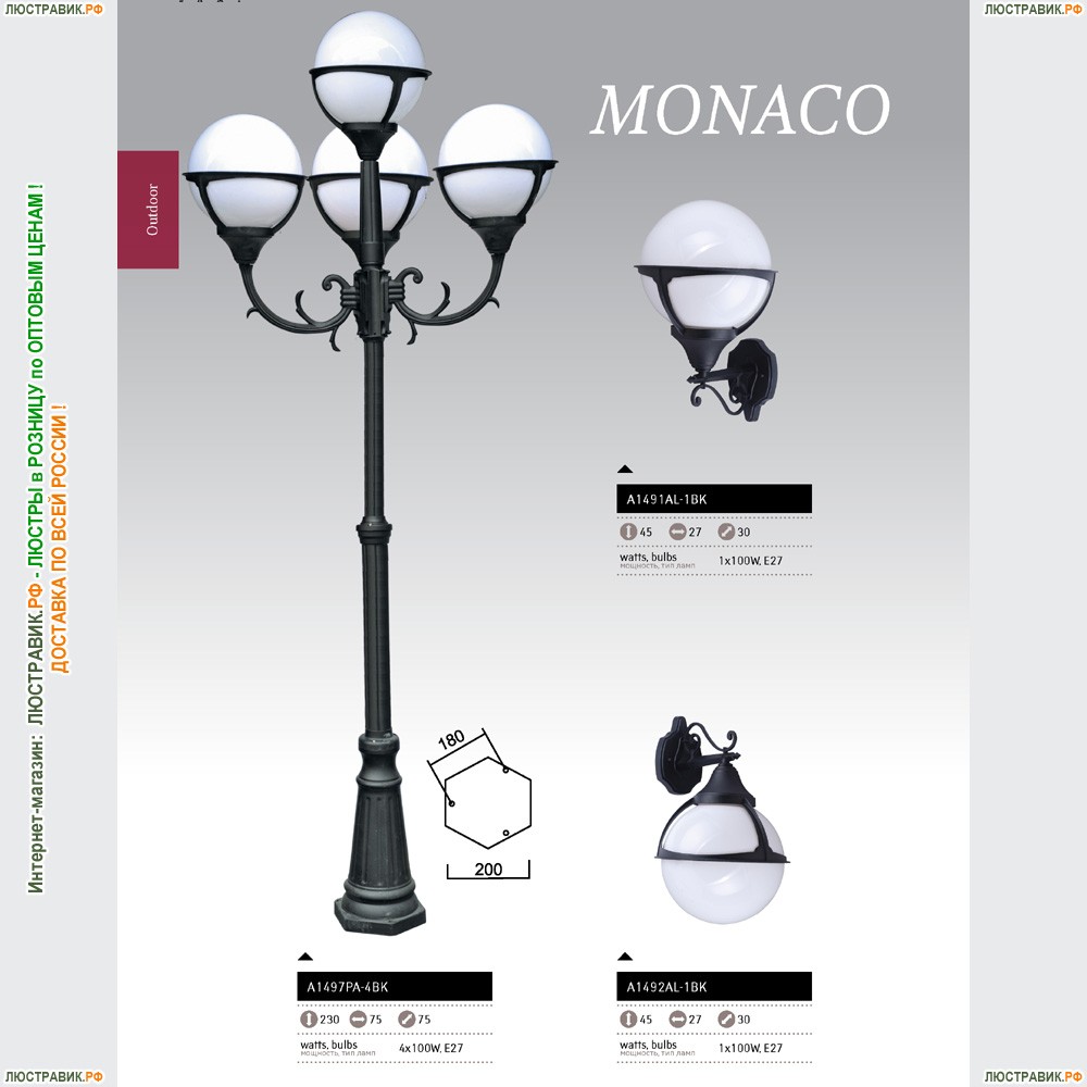 Светильник A1491AL-1BK ★Arte Lamp, Черный► — Купить▼