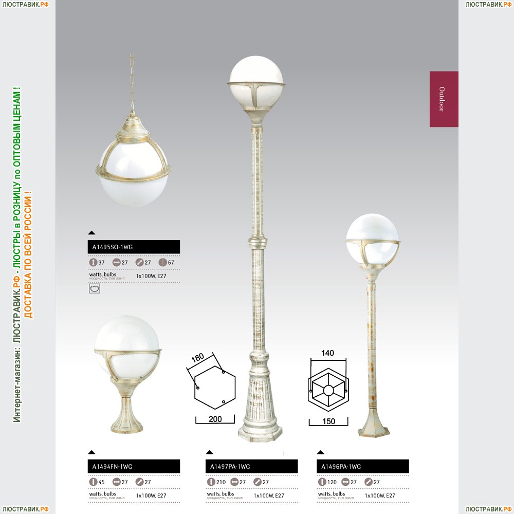 Светильник A1494FN-1WG ★Arte Lamp, Белый с патиной► — Купить▼