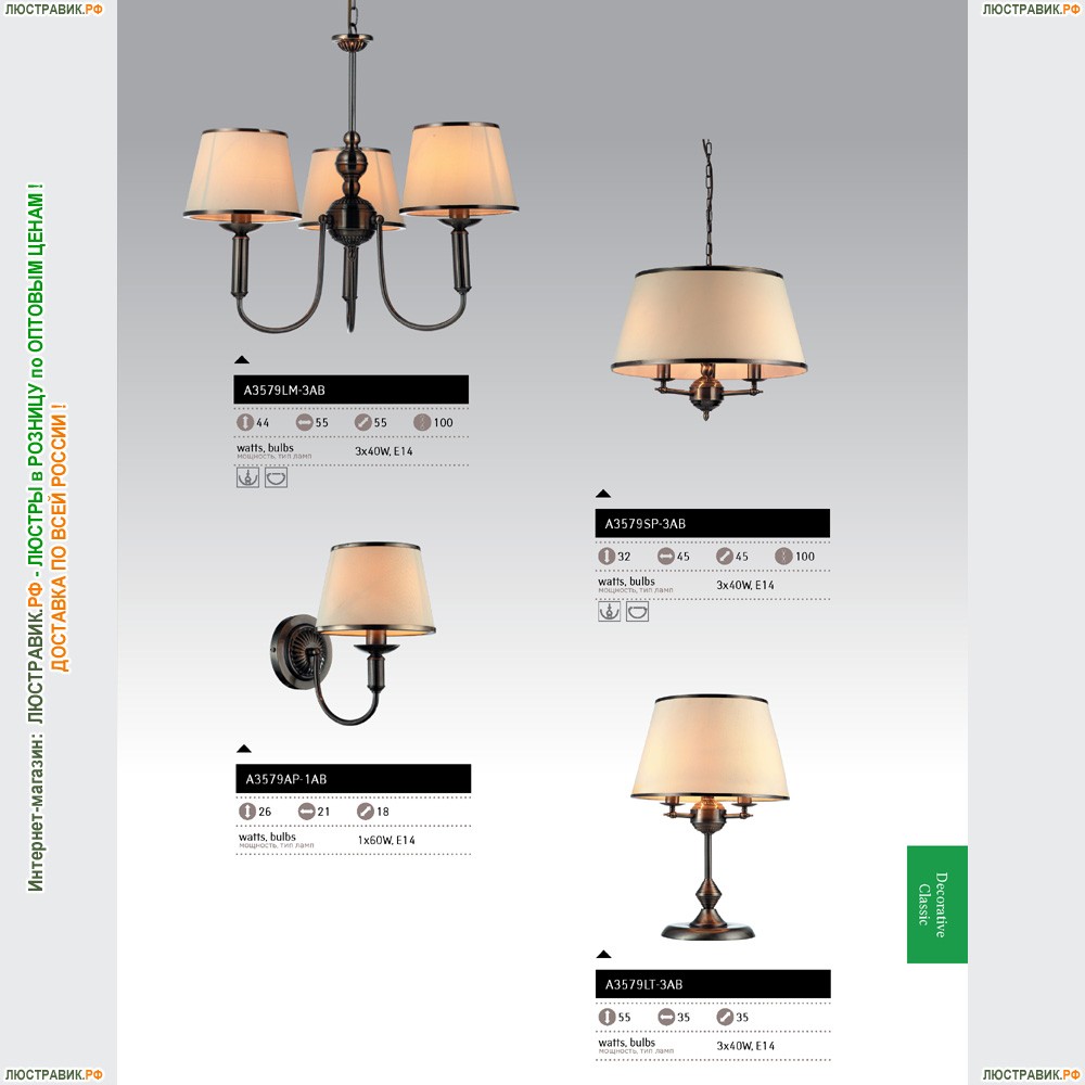 Настольная лампа A3579LT-3AB ★Arte Lamp, Бронза► — Купить▼