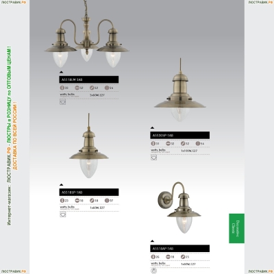 Подвес A5518SP-1AB ★Arte Lamp, Бронза► — Купить▼