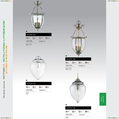 Подвес A6509SP-3AB ★Arte Lamp, Бронза► — Купить▼
