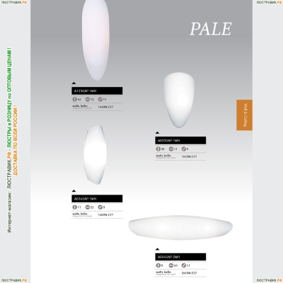 Светильник A6940AP-1WH ★Arte Lamp, Белый► — Купить▼