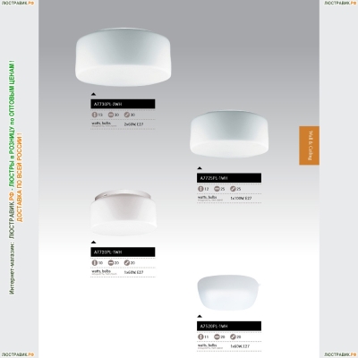 Светильник A7730PL-2WH ★Arte Lamp, Белый► — Купить▼