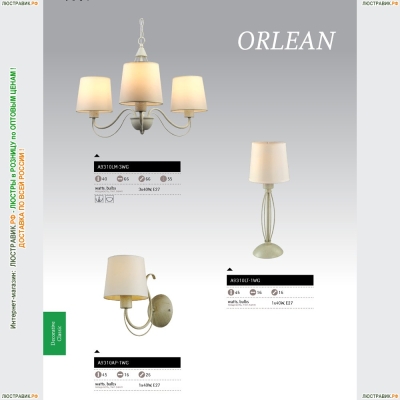 Люстра A9310LM-3WG ★Arte Lamp, Белый► — Купить▼