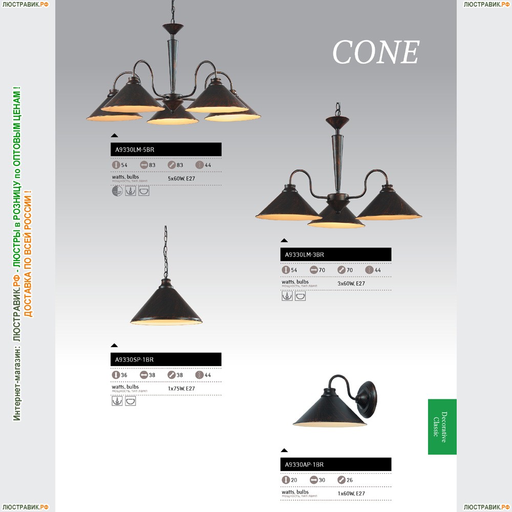 Люстра A9330LM-5BR ★Arte Lamp, Коричневый► — Купить▼
