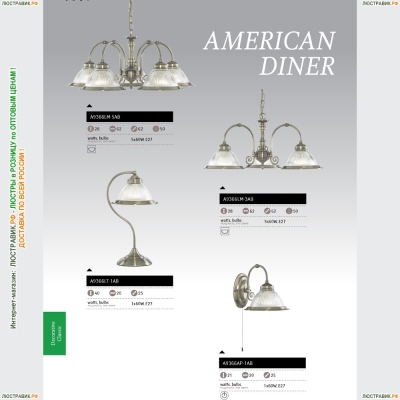 Люстра A9366AP-1AB ★Arte Lamp, Бронза► — Купить▼