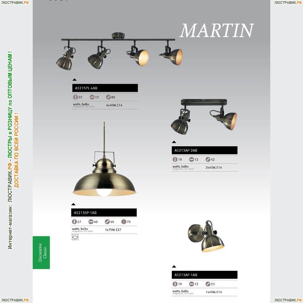 Люстра A5213SP-1AB ★Arte Lamp, Бронза► — Купить▼