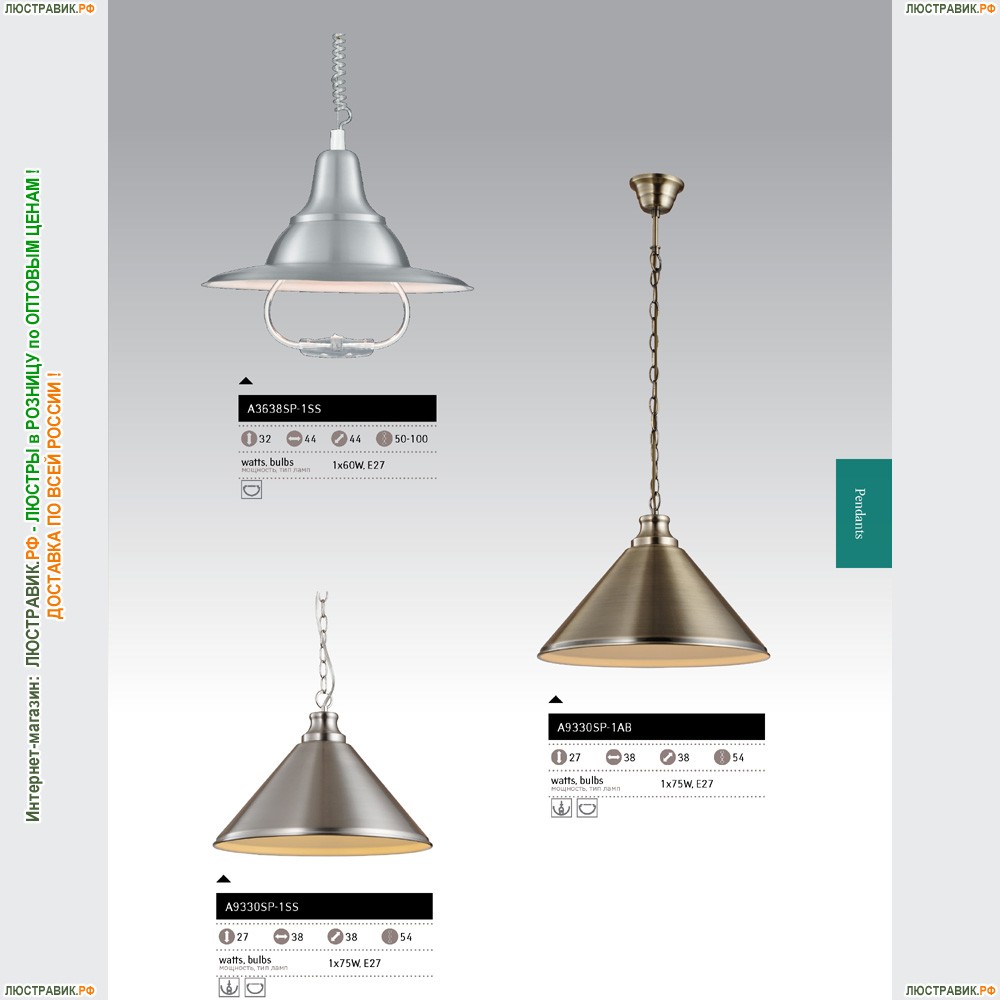 Подвес A9330SP-1AB ★Arte Lamp, Бронза► — Купить▼