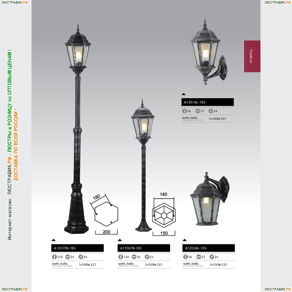 Светильник A1202AL-1BS ★Arte Lamp, Серый► — Купить▼