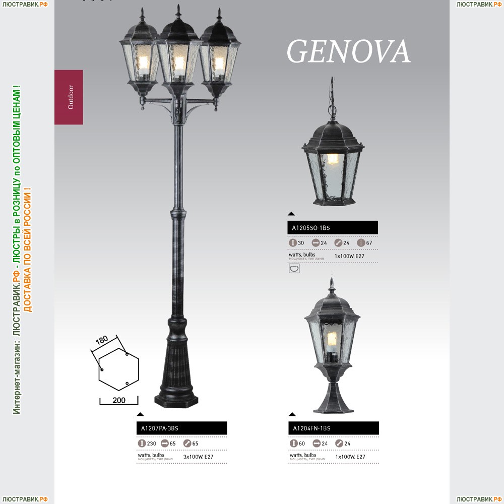 Подвес A1205SO-1BS ★Arte Lamp, Черный► — Купить▼