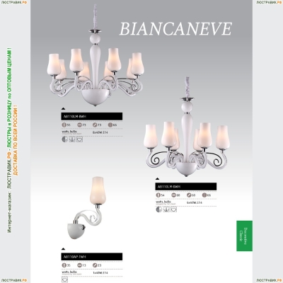 Бра A8110AP-1WH ★Arte Lamp, Белый► — Купить▼