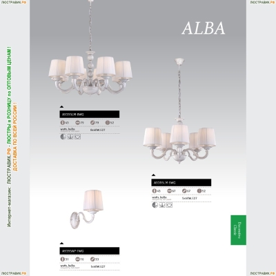 Люстра A9395LM-5WG ★Arte Lamp, Белый► — Купить▼