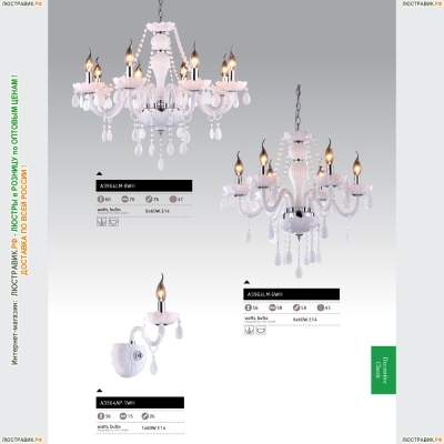 Люстра A3964LM-8WH ★Arte Lamp, Белый► — Купить▼