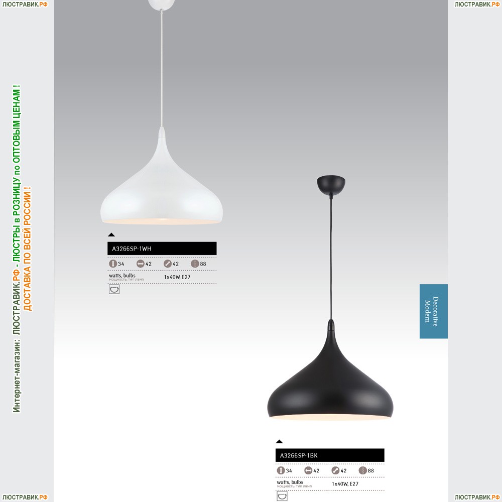 Люстра A3266SP-1WH ★Arte Lamp, Белый► — Купить▼