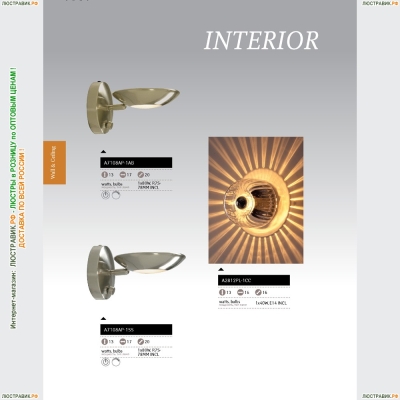 Светильник A2812PL-1CC ★Arte Lamp, Хром► — Купить▼
