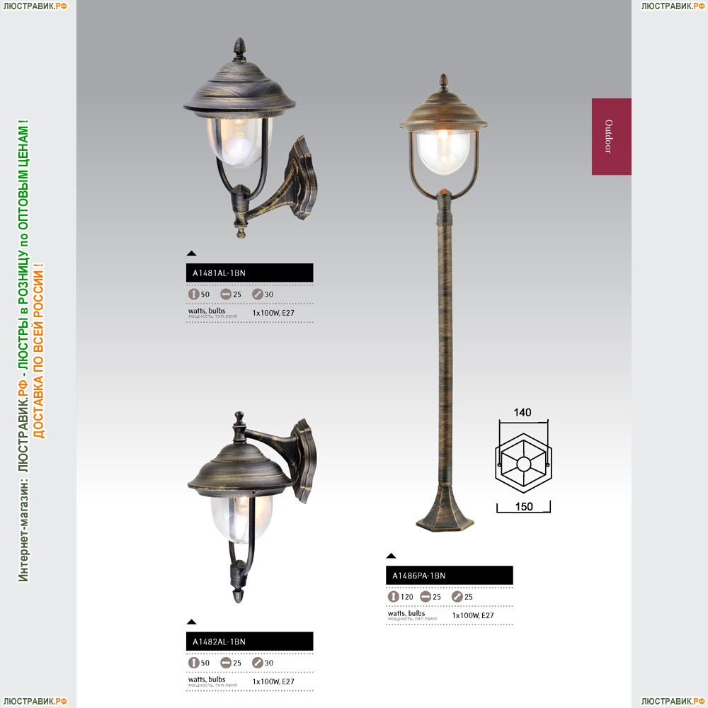 Светильник A1481AL-1BN ★Arte Lamp, Бронза► — Купить▼