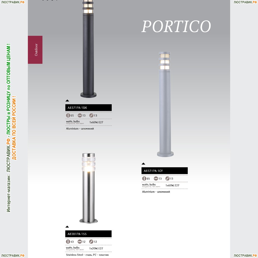 Светильник A8381PA-1SS ★Arte Lamp, Хром► — Купить▼