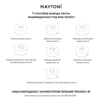 Подвес TRA130SC-1B ★ Maytoni Technical — купить в интернет магазине ЛЮСТРАВИК☀