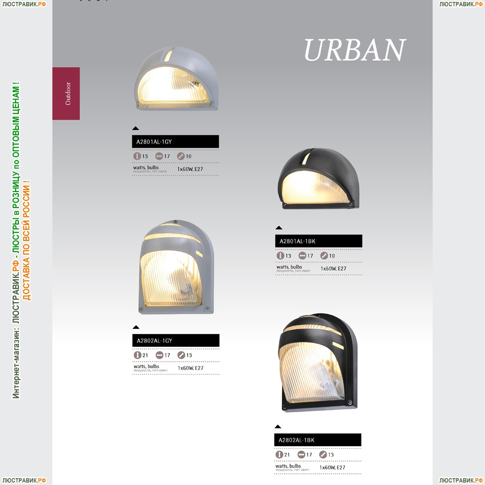 Светильник A2801AL-1BK ★Arte Lamp, Черный► — Купить▼