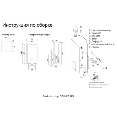 Бра DELUXE AP1 ★ Crystal Lux — купить в интернет магазине ЛЮСТРАВИК☀